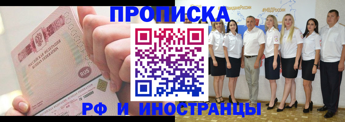 прописка законно в Ахтубинске
